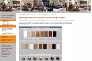 Статья в каталог мебельной фабрики ДРОБЭКС