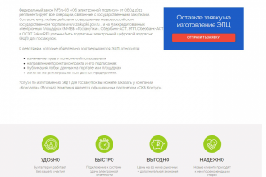 Описание услуг по изготовлению ЭЦП для компании КОНСАЛТА