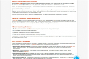 Тексты для сайта агентства по найму персонала RIGHT STAFF