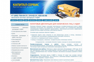 Текстовое наполнение сайта компании КАПИТАЛ СЕРВИС