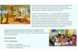 Франшиза для детского сада «Кроха»