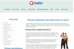 Пошив униформы для персонала на заказ
