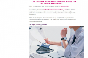 Автоматизация кадрового делопроизводства: как выбрать программу?