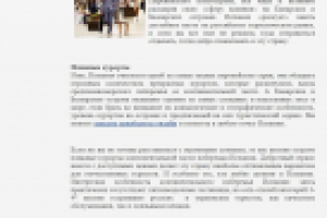 Путеводитель по Испании. Шопинг в Испании.