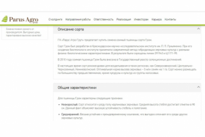 Описание сортов пшеницы для агрохолдинга PARUS AGRO