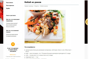 Рецепты для сайта компании РАКИ РОССИИ