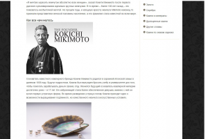 Mikimoto: история жемчужного короля