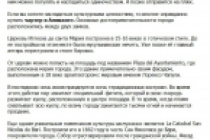 Чартер в Аликанте для культурного отдыха