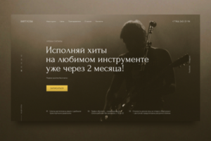 сайт для музыкальной школы