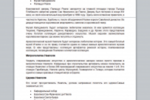 Неаполь - главные достопримечательности