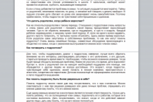 Подросток в семье или ветер крепчает