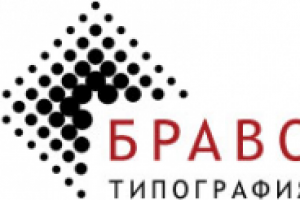 Типография «Браво»