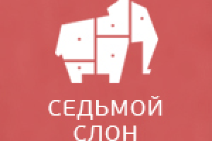 Седьмой слон