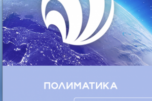 перевод ПОЛИМАТИКА