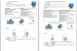 Перевод инструкции к клапанам системы кондиционирования