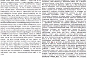 Пример перевода статьи на украинский язык