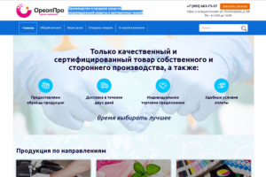 Производство и продажа средств индивидуальной защиты