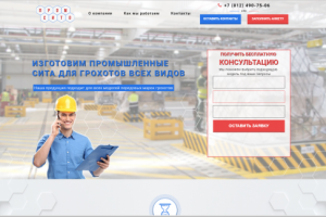 Сита Грохоты