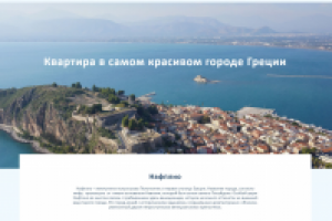 Кваритира в Греции