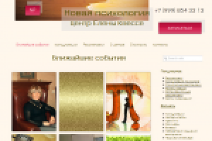 Новая психология. Центр Елены Квессе