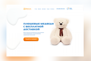 Плюшевые медведи