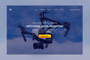 Квадрокоптер