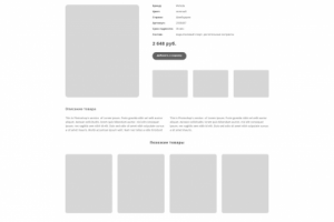 Прототип карточки товара