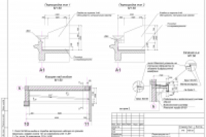 Устройство козырька