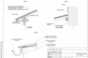 Узлы по кровле