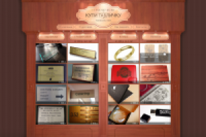 Купи табличку