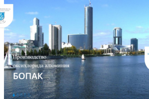 АО "РЕАГЕНТЫ ВОДОКАНАЛА"