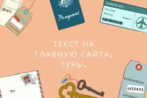 Аудит Для главной страницы сайта