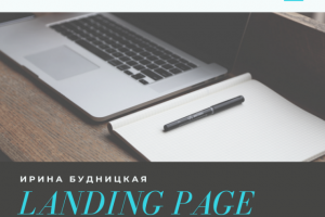 Прототип для Landing Page