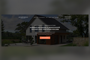 Landing page по продаже участков и коттеджей в Новой Москве