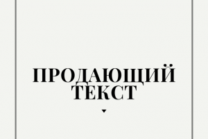 продающий текст для инстаграма сумок ручной работы