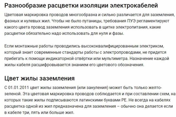 L и N в электрике — цветовая маркировка проводов