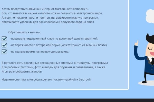 Магазин софта