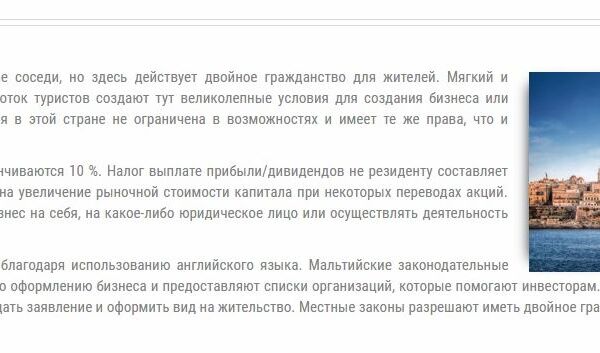 Бизнес на Мальте
