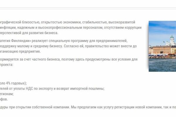 Бизнес в Финляндии