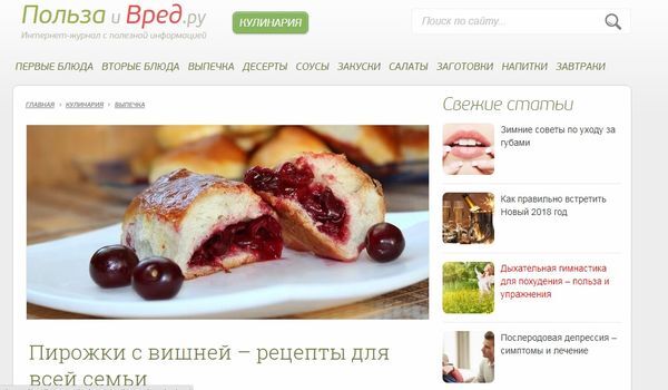 Польза и вред
