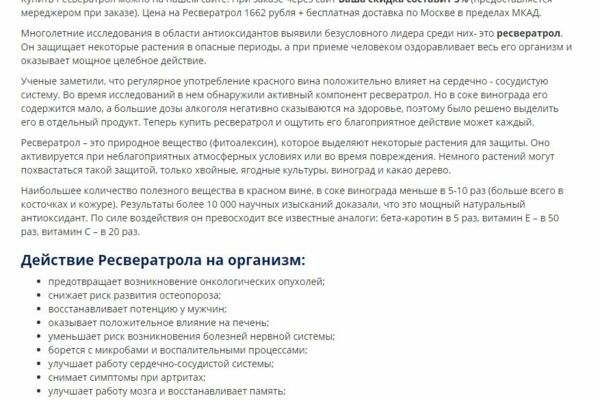 Ресвератрол: вся сила природы в одной капсуле