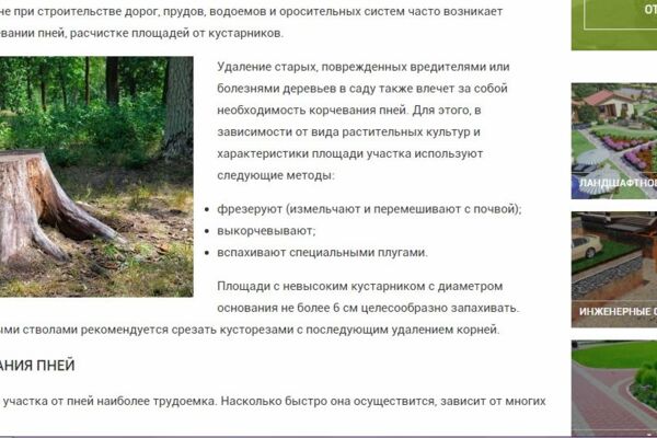 Корчевание пней