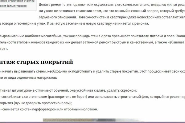Качественный ремонт стен под ключ