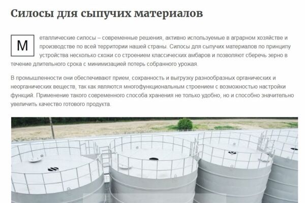 Силосы для сыпучих материалов
