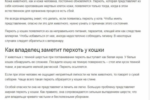 Перхоть у кошек