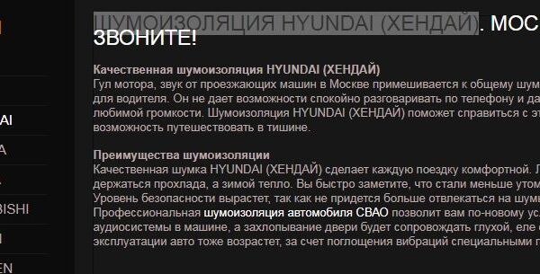 ШУМОИЗОЛЯЦИЯ HYUNDAI (ХЕНДАЙ)