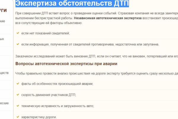Экспертиза обстоятельств ДТП