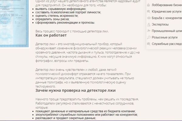 Проверка персонала на детекторе лжи