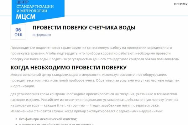 Поверка счетчиков воды