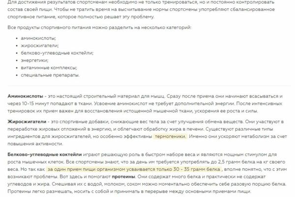 Особенности спортивного питания